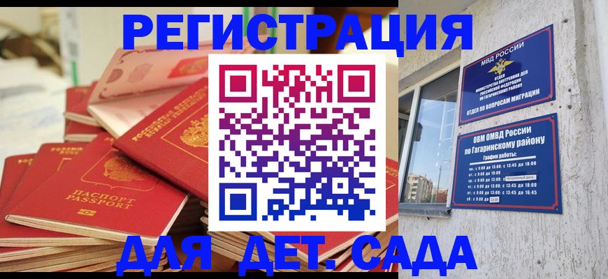 регистрация для дет. сада в Узловой