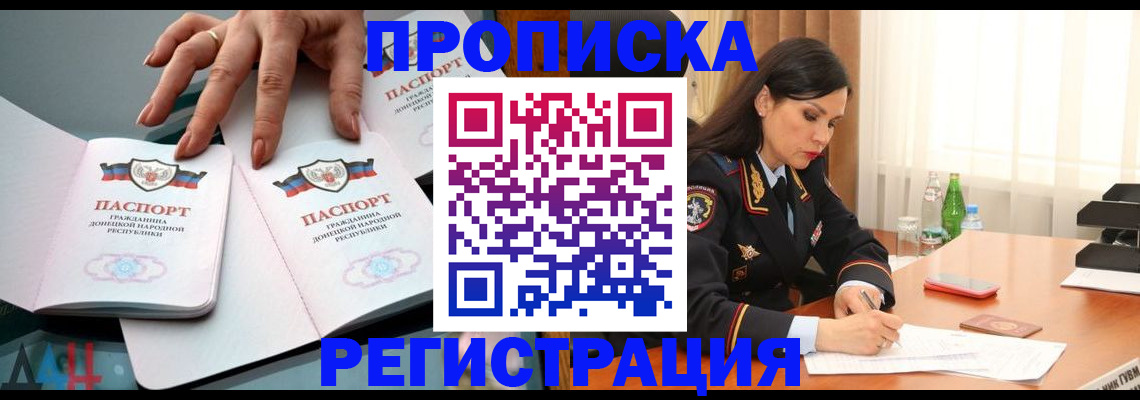 временная прописка в Узловой
