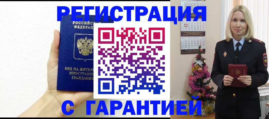 временная прописка в Узловой