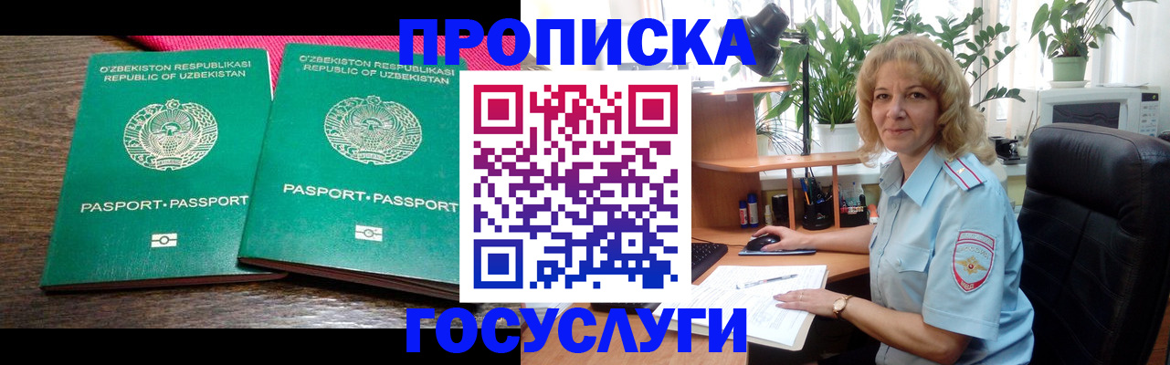 прописка 2025 в Узловой