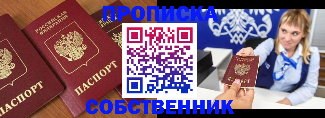 прописка 2025 в Узловой